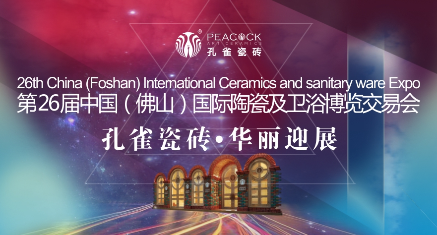 The 26th China(Foshan) International Ceramics and Sanitary Ware Expo——【PEACOCK ART CERAMICS】 Sh...